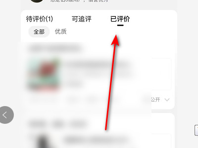 淘宝评价图片怎么删除第3步