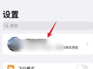 怎么取消手机和ipad同步第1步
