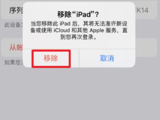 怎么取消手机和ipad同步第4步
