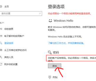 电脑设置密码锁屏怎么设置第3步