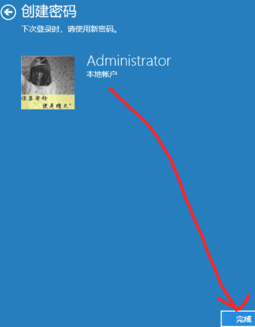 电脑设置密码锁屏怎么设置第5步