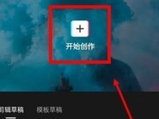 剪映自动踩点怎样操作第1步