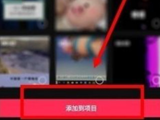 剪映自动踩点怎样操作第2步