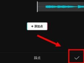 剪映自动踩点怎样操作第5步