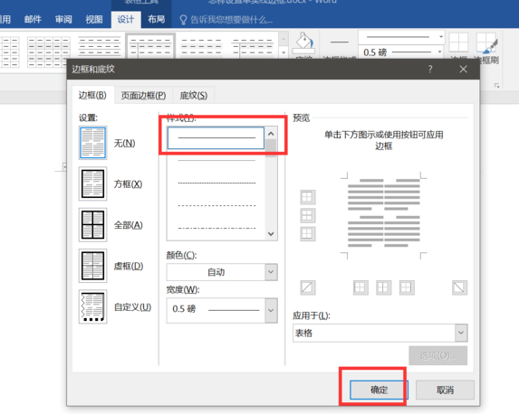 单实线边框怎么设置第2步