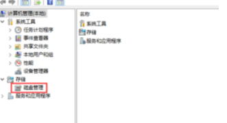 win7磁盘管理在哪里第5步