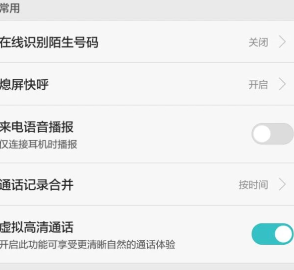 通话设置怎么设置第3步