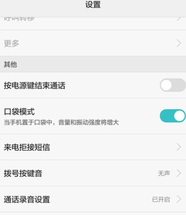 通话设置怎么设置第5步