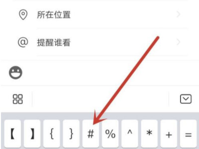 微信话题#怎么弄第3步