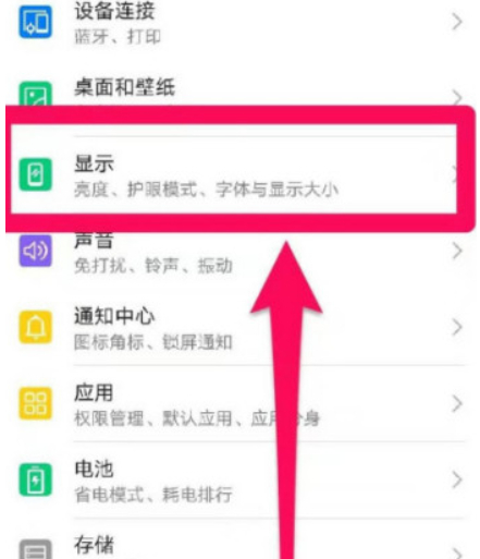 信息字体大小在哪里调整第2步