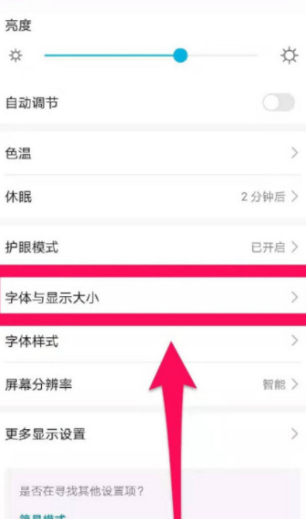 信息字体大小在哪里调整第3步