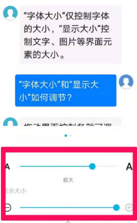 信息字体大小在哪里调整第4步