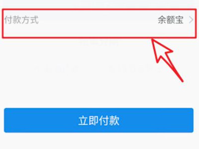 突然花呗不支持当前交易第2步