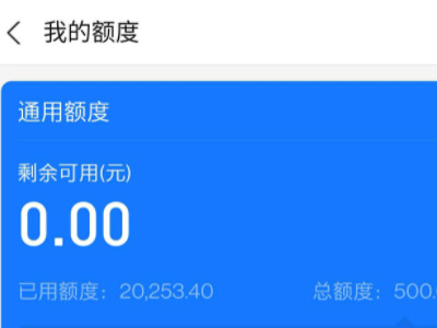 突然花呗不支持当前交易第3步