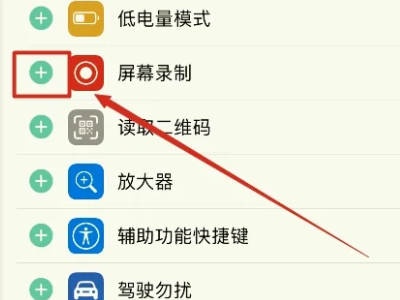 苹果7有录屏功能吗第4步