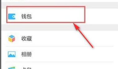 微信怎么收别人信用卡的钱第1步