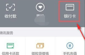 微信怎么收别人信用卡的钱第2步