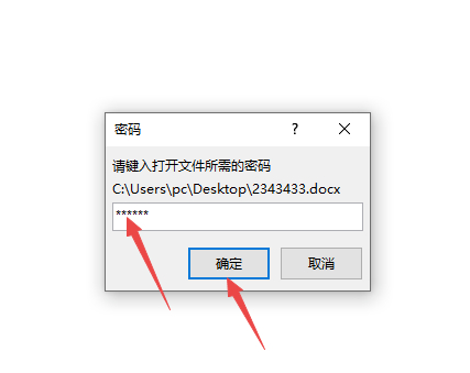word密码怎么取消密码第2步