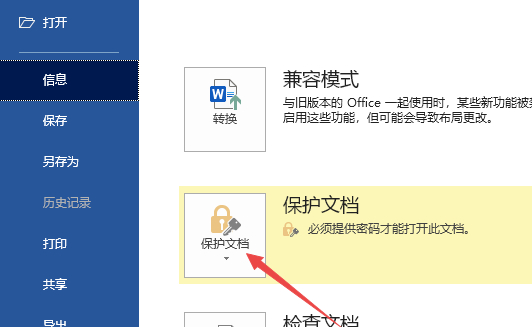 word密码怎么取消密码第4步