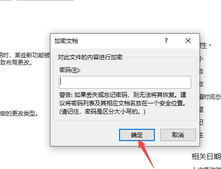 word取消密码第7步