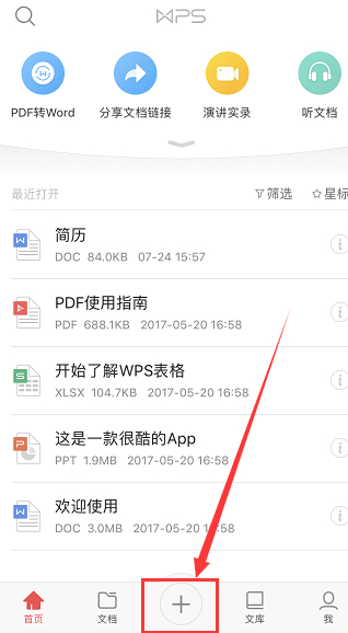苹果手机如何编辑文档和表格第4步