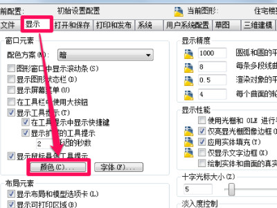 cad怎么把背景换成白色第3步