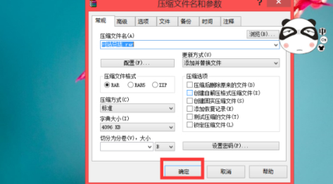 压缩文件格式第3步
