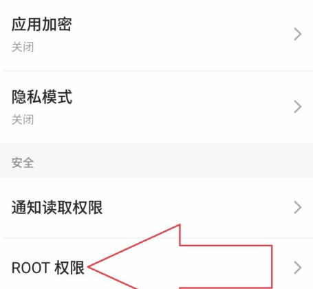 怎样获得权限root第4步