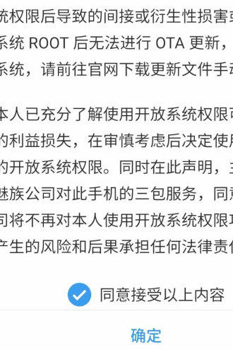 怎样获得权限root第6步