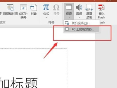 ppt支持什么格式的视频格式第3步