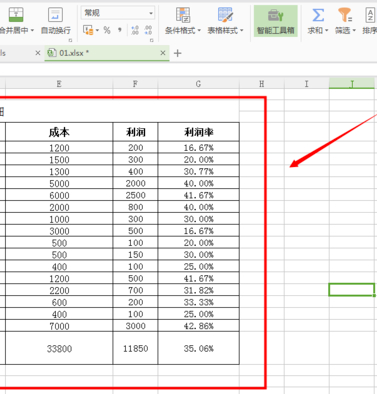 单元格上下边距怎么设置第1步