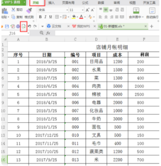 单元格上下边距怎么设置第2步