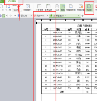 单元格上下边距怎么设置第3步