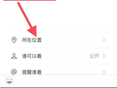 朋友圈怎么自定义位置信息第3步