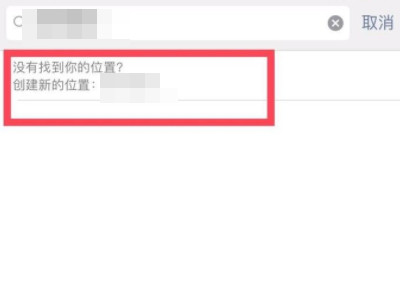 朋友圈怎么自定义位置信息第5步