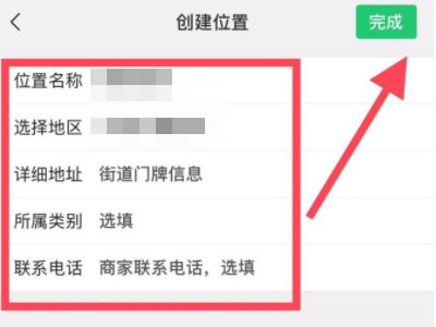 朋友圈怎么自定义位置信息第6步