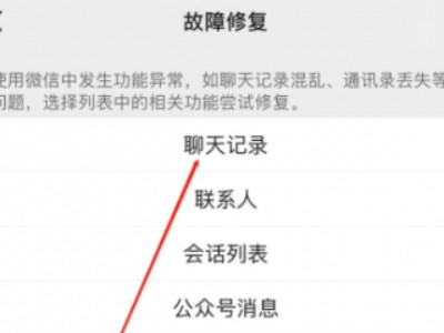 微信聊天记录删除了怎么恢复找回来第4步