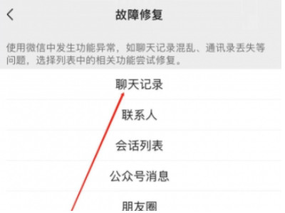 微信聊天图片删除了怎么找回第4步