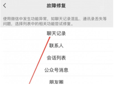 删掉的聊天记录可以恢复吗第4步