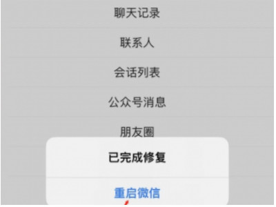 删掉的聊天记录可以恢复吗第5步