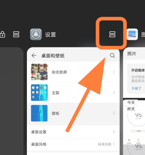 华为如何分出两个界面第3步