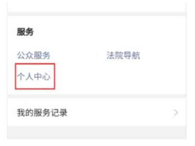 网上立案怎么查询第5步