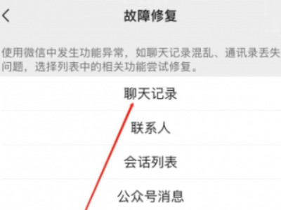 新手机微信聊天记录怎么恢复第4步