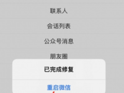 新手机微信聊天记录怎么恢复第5步