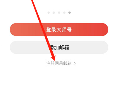 如何创建自己的邮箱第2步