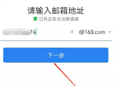 如何创建自己的邮箱第3步