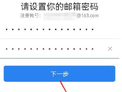 如何创建自己的邮箱第4步