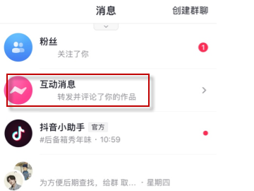 抖音怎么看我评论别人的记录第1步