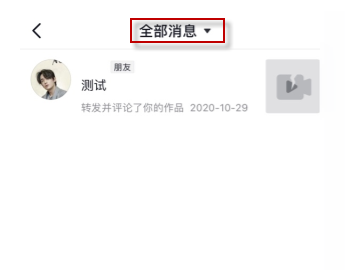 抖音怎么看我评论别人的记录第2步