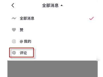 抖音怎么看我评论别人的记录第3步